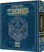 The Milstein Edition of the Later Prophets: Ezekiel / Yechezkel