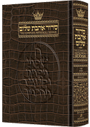 Siddur Hebrew/English: Complete Full Size - Sefard - Alligator Leather