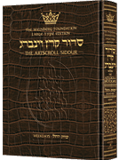 Siddur Hebrew/English: Weekday Large Type - Ashkenaz - Alligator Leather