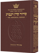 Siddur Hebrew/English: Weekday Large Type - Ashkenaz - Maroon Leather