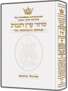 Siddur Hebrew/English: Weekday Large Type - Ashkenaz - White Leather