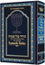 The ArtScroll Sephardic Siddur - Schottenstein Edition