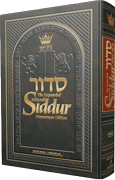 Wasserman Siddur - Hebrew English Full Size Ashkenaz