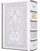 NEW Expanded ArtScroll Siddur Wasserman Ed. Hand-tooled White Leather