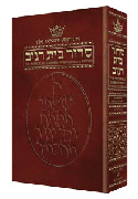  Siddur Hebrew/English: Sabbath and Festivals Full Size - Ashkenaz Renov Edition 
