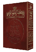 Siddur Hebrew/English: Sabbath and Festivals Full Size - Ashkenaz Renov Edition