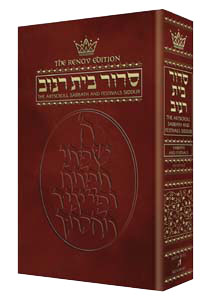 Siddur Hebrew/English: Sabbath & Festivals Full Size Ashkenaz Renov RCA Edition