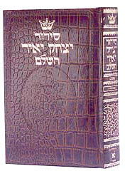 Siddur Yitzchak Yair: Hebrew Only: Pocket Size - Ashkenaz - Alligator Leather