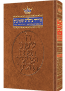  Siddur Hebrew/English: Weekday Pocket Size - Ashkenaz (Paperback) 