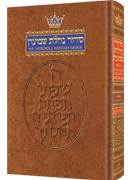 Siddur Hebrew/English: Weekday Pocket Size - Ashkenaz (Hardcover)