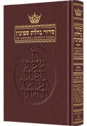 Siddur Hebrew/English: Weekday Pocket Size - Ashkenaz - Maroon Leather