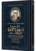 Beis Halevi on Bitachon - Spanish Edition