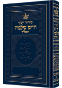 Siddur - Chinuch Chaim Shlomo - Ashkenaz