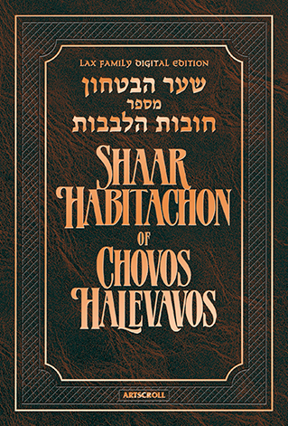 Shaar HaBitachon of Chovos Halevavos