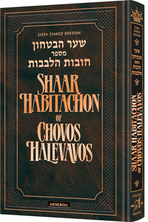 Shaar HaBitachon of Chovos Halevavos Pocket Size - Jaffa Edition