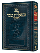 Siddur Tiferes Tzvi - Mid Size - Ashkenaz