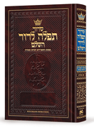 Siddur Tefillah LeDavid: Hebrew-Only: Full Size – Sephardic/Edot HaMizrach - with English Instructions