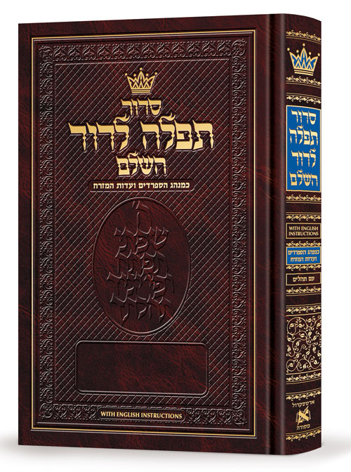 Siddur Tefillah LeDavid: Hebrew-Only: Pocket Size – Sephardic/Edot HaMizrach - with English Instructions