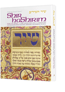 Shir Hashirim / Song Of Songs - Personal Size