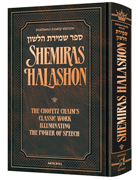 Friedman Family Edition Shemiras Halashon