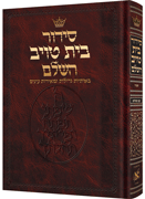 Siddur Hebrew Only - Sefard - Chazzan Size