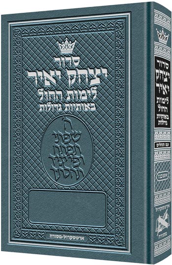 Siddur Yitzchak Yair Weekday Only Ashkenaz Large Type Mid Size Hard Cover