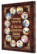  The Artscroll Children's Siddur 