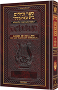 Spanish Interlinear Tehillim - The Wengrowsky Edition Pocket Size