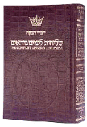 Selichos: Full Size Nusach Lita  - Alligator Leather