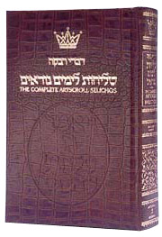 Selichos: Full Size Nusach Lita  - Alligator Leather