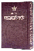Selichos: Full Size Nusach Lita  - Alligator Leather