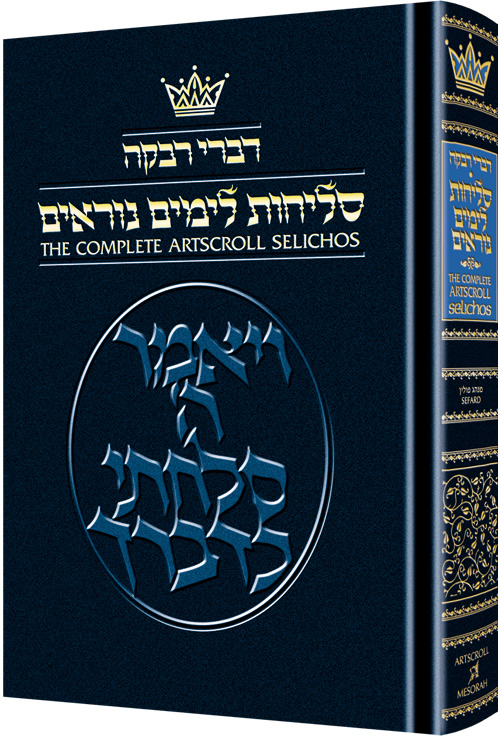 Selichos: Full Size Nusach Polin (Sefard)