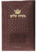 Minchah/Maariv: Hebrew/English: Weekday Pocket Size - Sefard - Leatherette