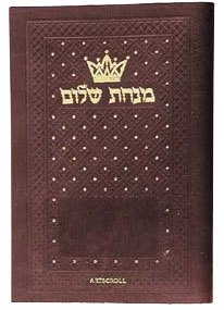 Minchah/Maariv: Hebrew/English: Weekday Pocket Size - Sefard - Leatherette