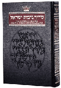 Siddur For The House Of Mourning