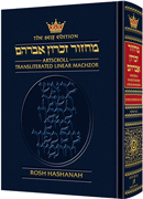 Machzor Transliterated: Full Size Rosh Hashanah - Ashkenaz - Seif Edition