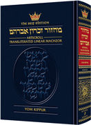 Machzor Transliterated: Full Size Yom Kippur -  Ashkenaz - Seif Edition