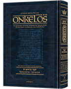 Zichron Meir Edition of Targum Onkelos Student Size