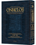 Zichron Meir Edition of Targum Onkelos - Shemos- Student Size