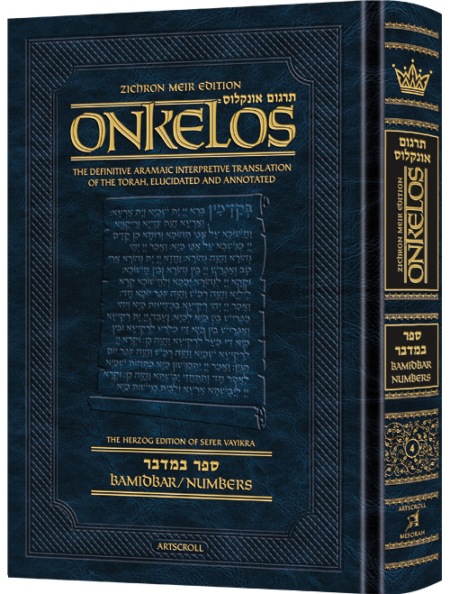 Zichron Meir Edition of Targum Onkelos - Bamidbar- Student Size