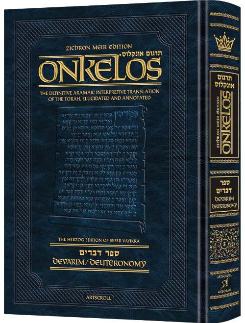 Zichron Meir Edition of Targum Onkelos - Devarim- Student Size