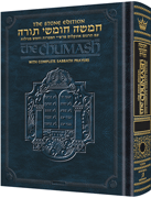 Stone Edition Chumash - Shemos - Personal Size - Sefard