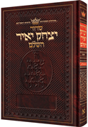 Siddur Yitzchak Yair: Hebrew-Only: Full Size -  Ashkenaz - RCA Edition with Hebrew Instructions