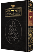 Siddur With Russian Translation - Ashkenaz - Full Size