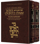 Sefer Chofetz Chaim Student Size Slipcased Set