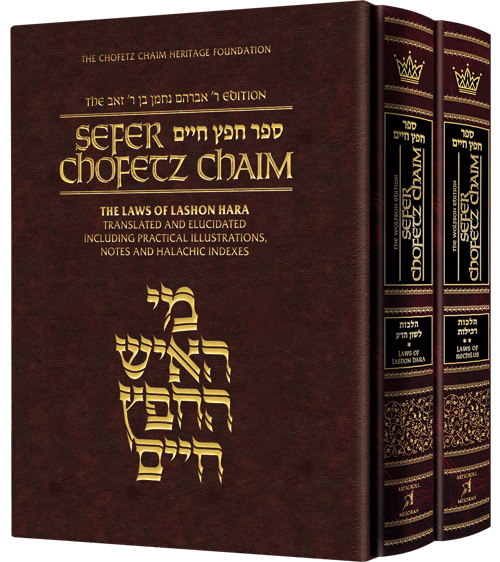 Sefer Chofetz Chaim Student Size Slipcased Set