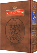 Siddur Hebrew/English: Complete Full Size - Sefard