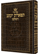 Siddur Hebrew Only: Pocket Size - Sefard - Alligator Leather