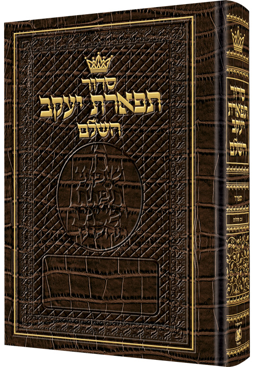 Siddur Hebrew Only: Pocket Size - Sefard - Alligator Leather