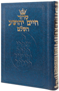Siddur Chaim Yehoshua: Mid Size - Sefard - with Hebrew Instructions